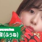 ふうねさんのアイキャッチ画像