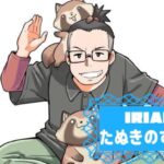 たぬきのずみこさんの画像