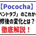イベントタブ アイキャッチ画像