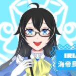 海帝鳥 そらさんのアイキャッチ画像