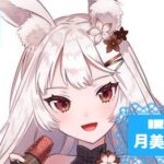 月美 珀卯さんのアイキャッチ画像