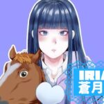 蒼月らむさんの画像