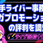 ベガプロの評判を調査