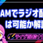 イリアムでラジオ配信アイキャッチ画像