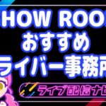 ショウルームおすすめ事務所アイキャッチ画像