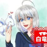 白竜りつさんのアイキャッチ画像