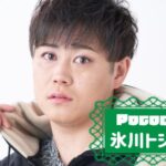 氷川トシキンさんのアイキャッチ画像