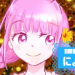 にょこさんのアイキャッチ画像