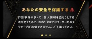 PIPOLIVE画面