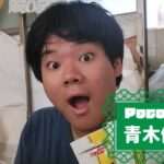 青木優斗さんのアイキャッチ画像