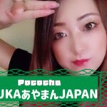 ASUKAあやまんJAPANさんの画像