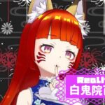 白鬼院百雪さんの画像