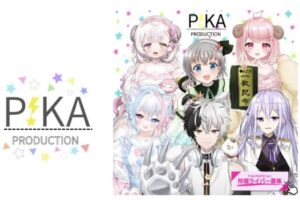 PIKAプロダクション