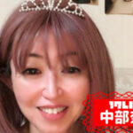 中部奈美さんの画像