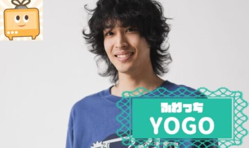 YOGOさんのアイキャッチ画像