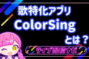 カラーシング画像