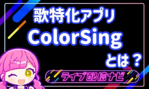 カラーシング画像