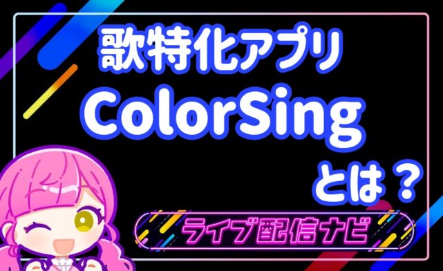 カラーシング画像