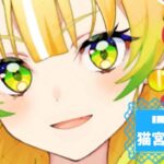 猫宮あやめさんの画像