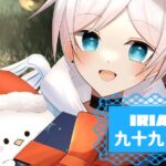 九十九 くくさんの画像