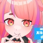 真珠(またま)ぽるこさんの画像