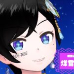 煤雪 弥生さんの画像