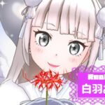 白羽みりあさんの画像