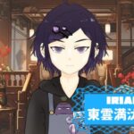 東雲満汰さんの画像