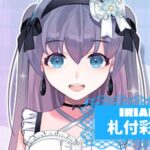 札付彩芽さんの画像