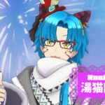 湯猫隊長さんの画像