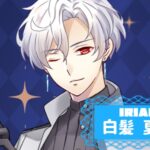 白髪 夏生さんの画像