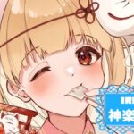 神楽愛色さんの画像