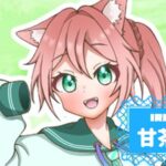 甘茶翠さんの画像