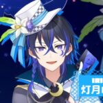 灯月ゆきねさんの画像