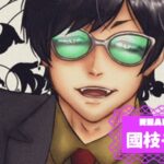 國枝そうじさんの画像