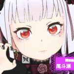 尾斗瀬　鬼姫さんの画像