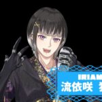 流依咲 狂破さんの画像