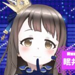 眠井ねるさんの画像