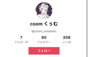 coomさんの画像