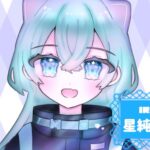 星純ゆかりさんの画像