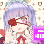 樺根 骸さんの画像