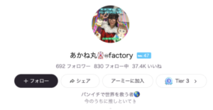 あかね丸🎡♾factoryさんの画像