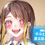 千斗エルモ@足立区のパリピさんの画像