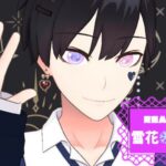 雪花ヒロトさんの画像