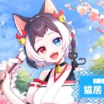 猫居 すずさんの画像