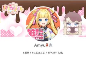 Amyuさんの画像