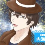 内海貴仁さんの画像