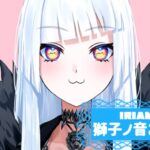 獅子ノ音ここみさんとイベント!