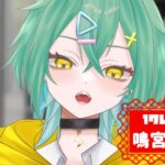 鳴宮 ライさんの画像