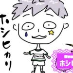 ホシヒカリさんの画像